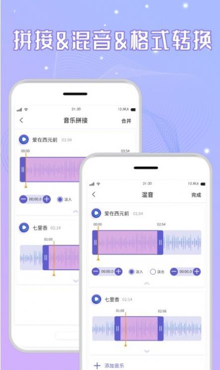 三麦音频剪辑图2