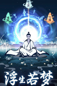 坚持到底修仙游戏(4)