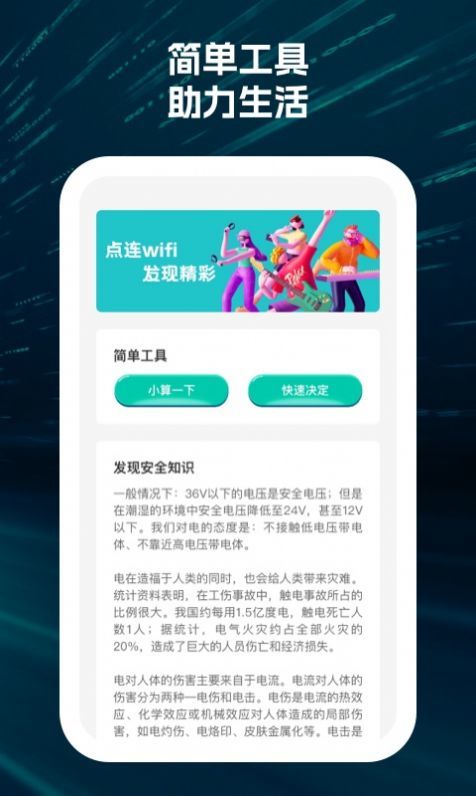 点连wifi图3
