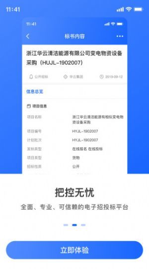 全民众人帮app图2