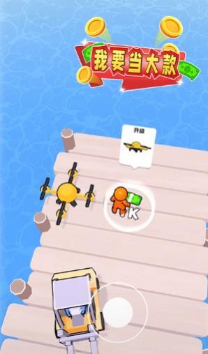 我要当大款正版图2