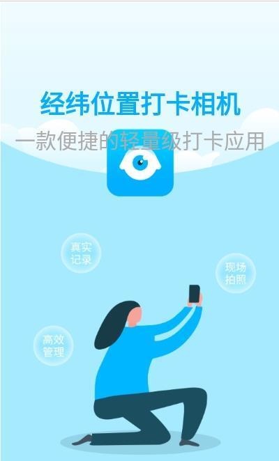 经纬位置打卡相机图3