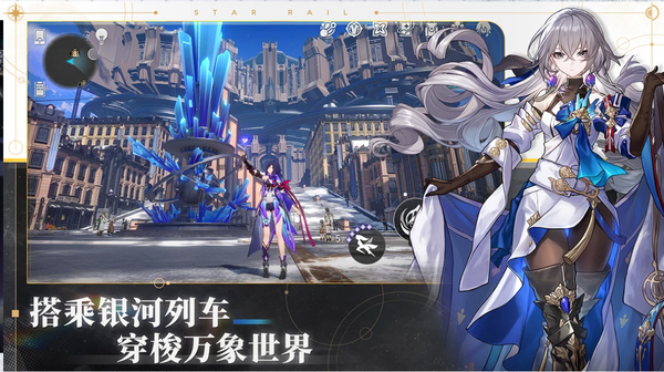 星穹铁道官网版