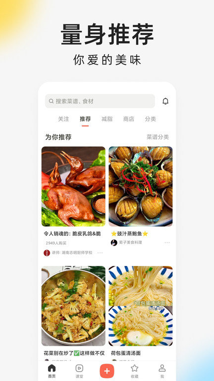 下厨房官方版图1