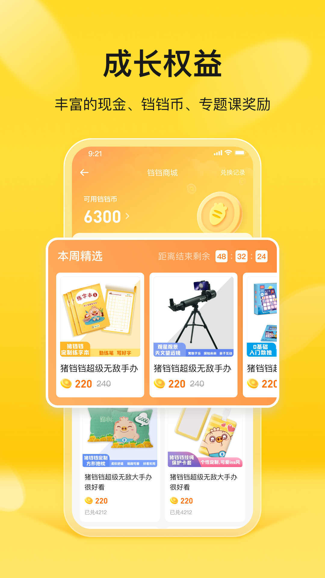 简小知家长端app图2