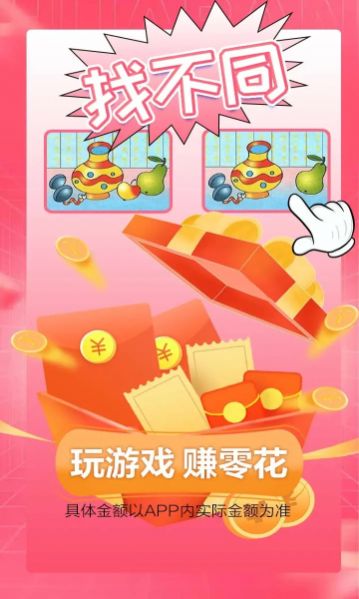 看你来找茬游戏最新红包版图3