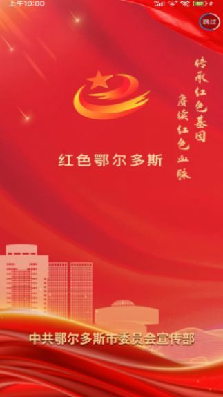 红色鄂尔多斯app图2