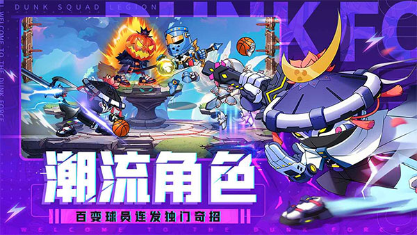 灌篮军团最新版(3)