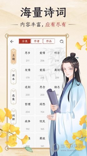 千古诵诗词安卓版图1