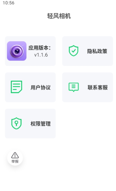 轻风相机app图1
