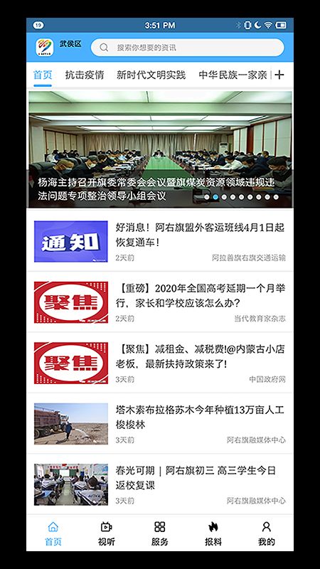 融媒阿右旗app官方客户端 v1.0.1(2)