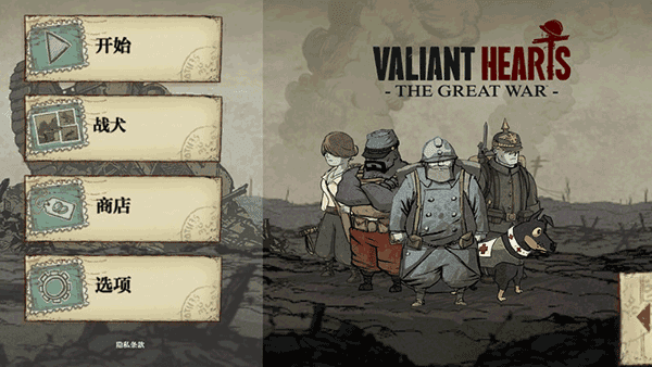 勇敢的心伟大战争手机版图2