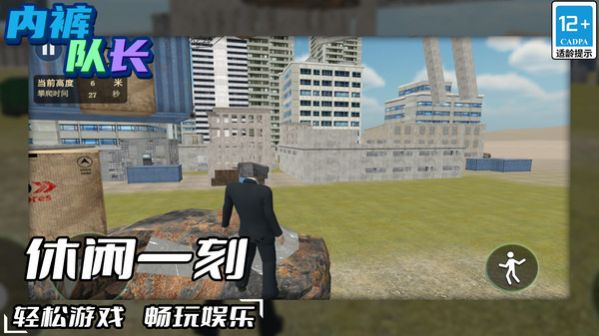 内裤队长游戏(2)