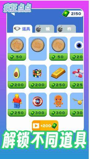 疯狂点点手机版
