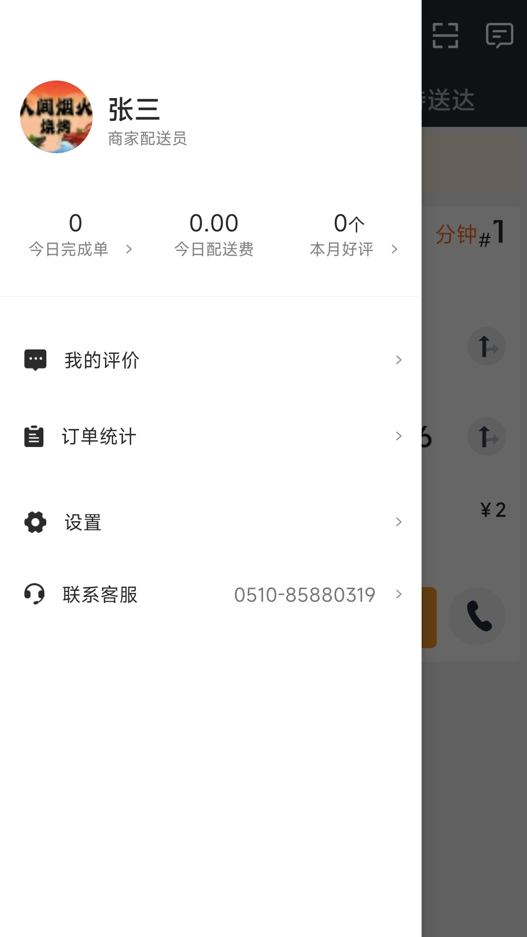 正小雨配送端图2