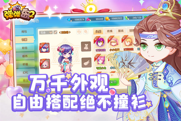 弹弹岛2免费版(5)