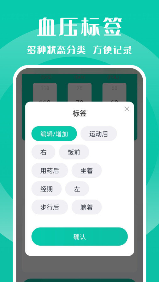 血压记录管家图1