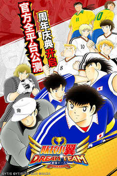 队长小翼:最强十一人(4)