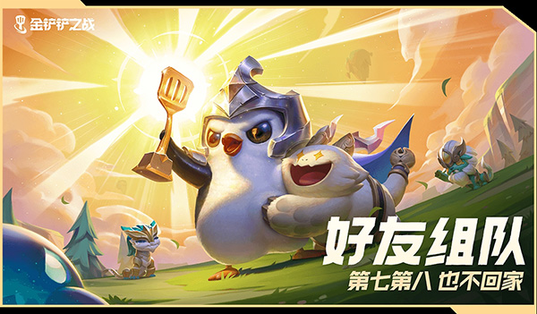 金铲铲之战体验服2025最新版(3)