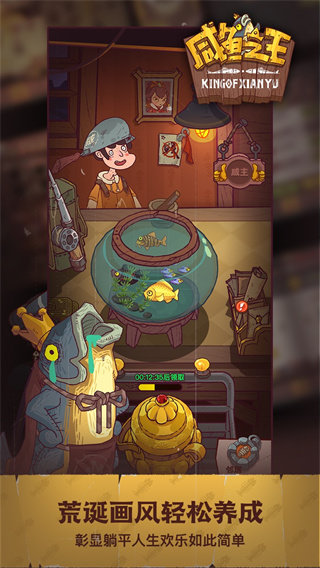 咸鱼之王无敌版图2