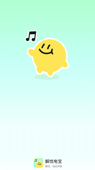 解忧电宝图1