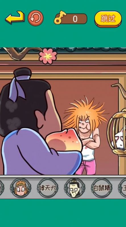 老六的神脑洞正版(3)