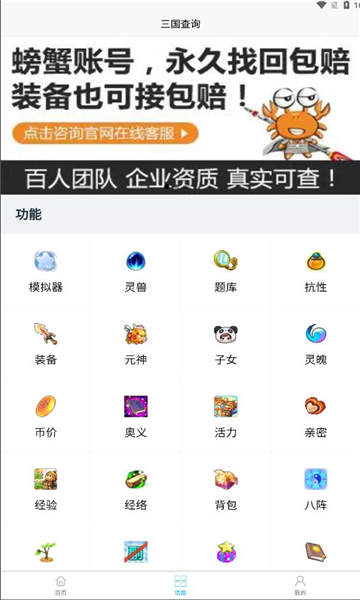 三国查询app安卓版