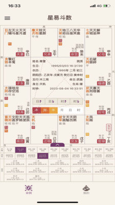 星易斗数app图1