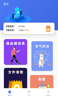 老王手机优化图3