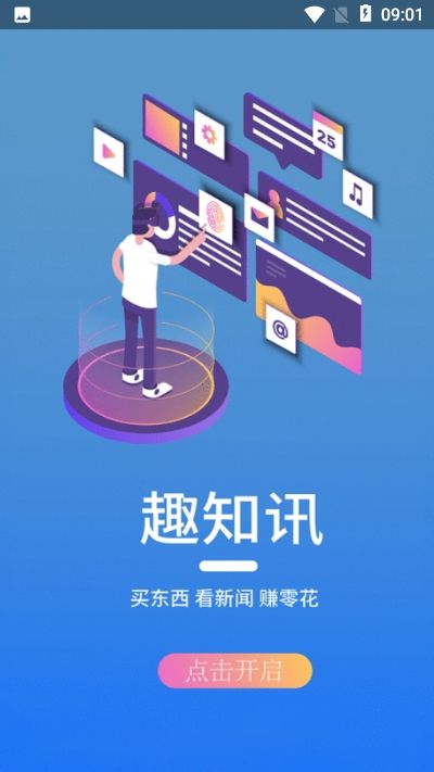 趣知讯app官方手机版 v1.0.9(2)