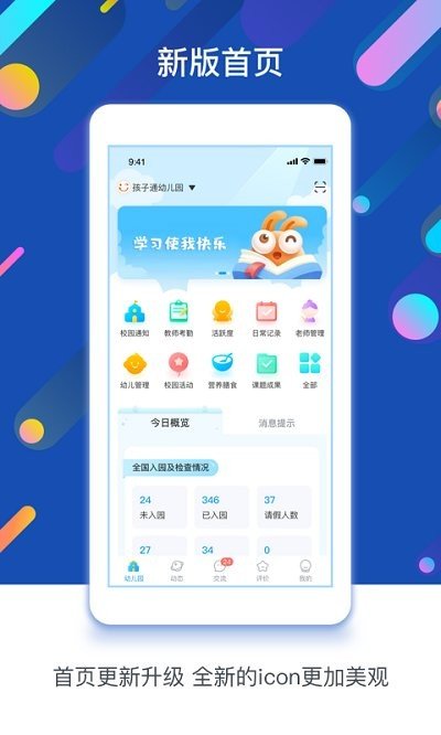 孩子通园所端软件最新版图3