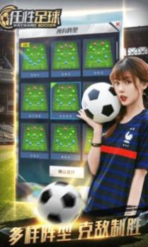 任性足球游戏安卓手机2025 (1)