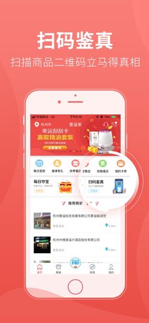 香溢家app官方版 v5.1.4(1)