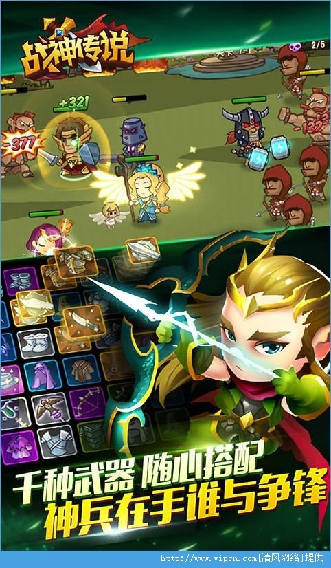 战神传说最新版(2)
