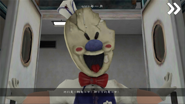 恐怖冰淇淋5免广告版(4)