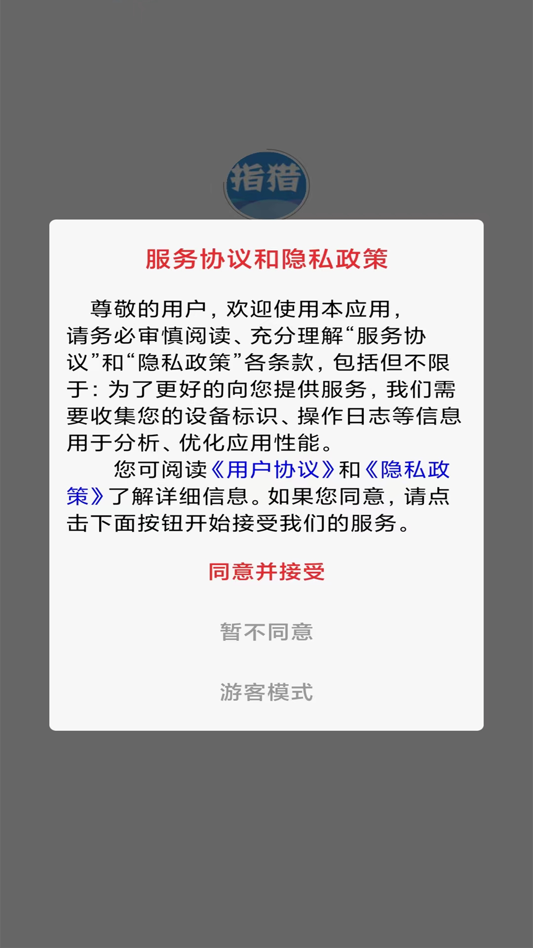 指猎app图3