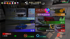 驾驶工作模拟器中文版(2)