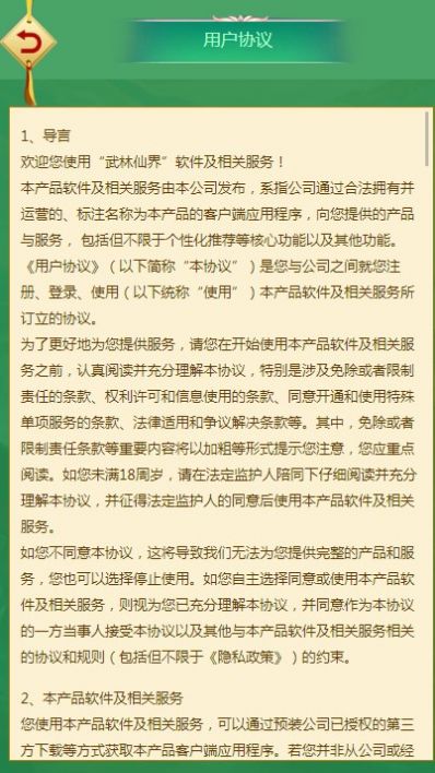 武林仙界领红包最新版(1)