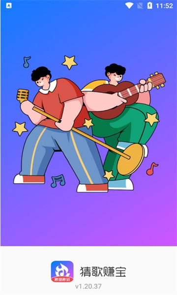 猜歌赚宝图2