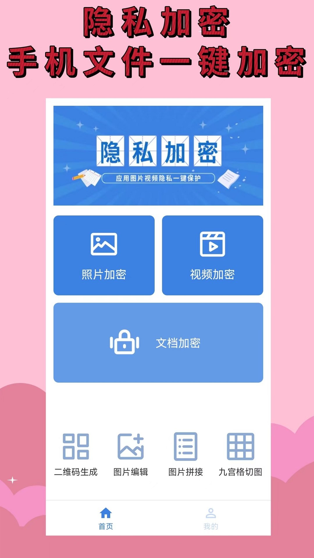 相册加密大师app图1