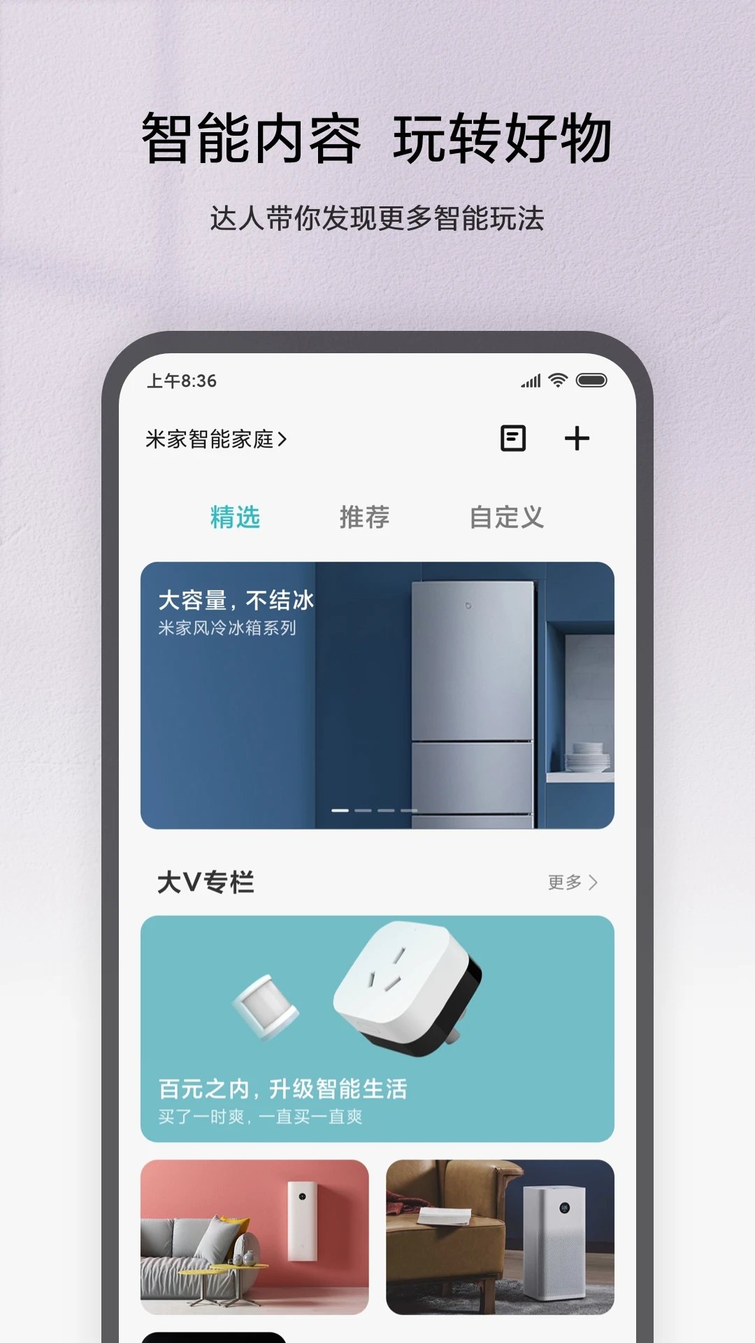 米家app图2