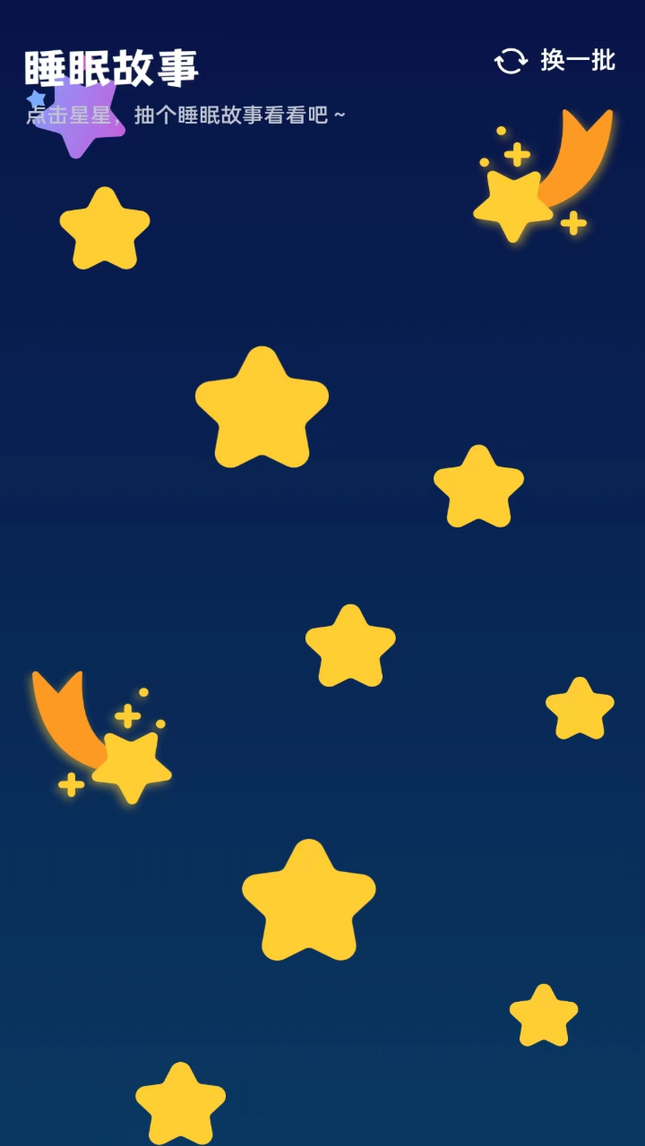 繁星wifi图1