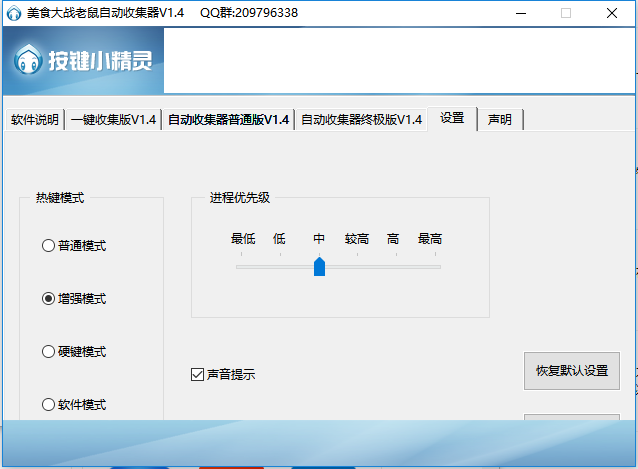 美食大战老鼠自动收集器图3