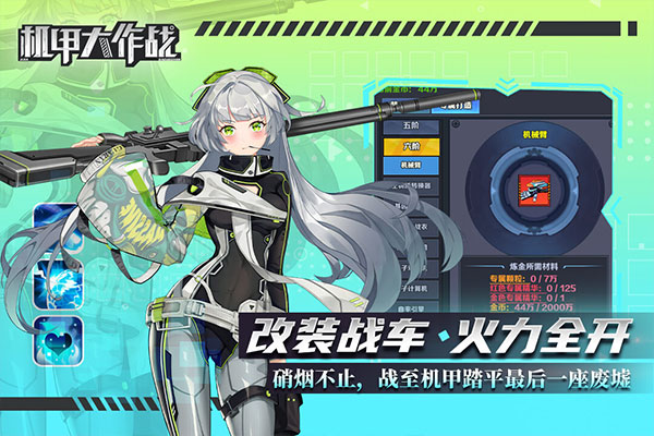 机甲大作战官方版(4)