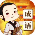 成语知识库红包版
