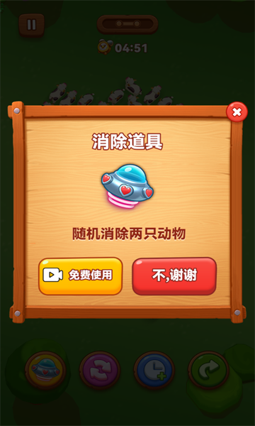 农场挪挪消图1