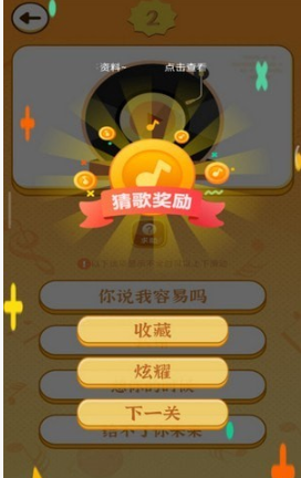 猜歌聚财图3