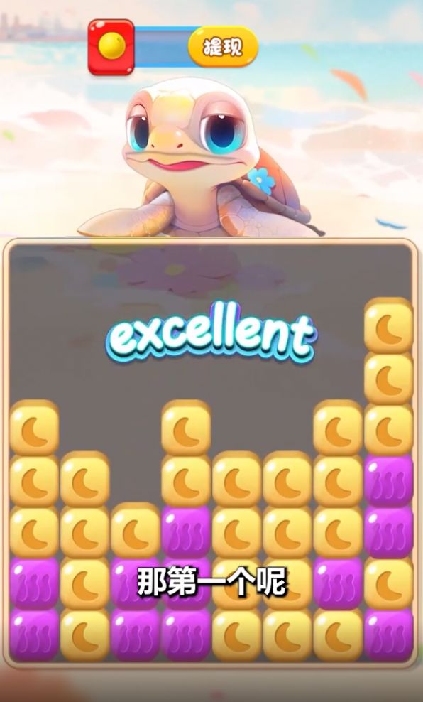 奇妙小海龟红包游戏最新版图3