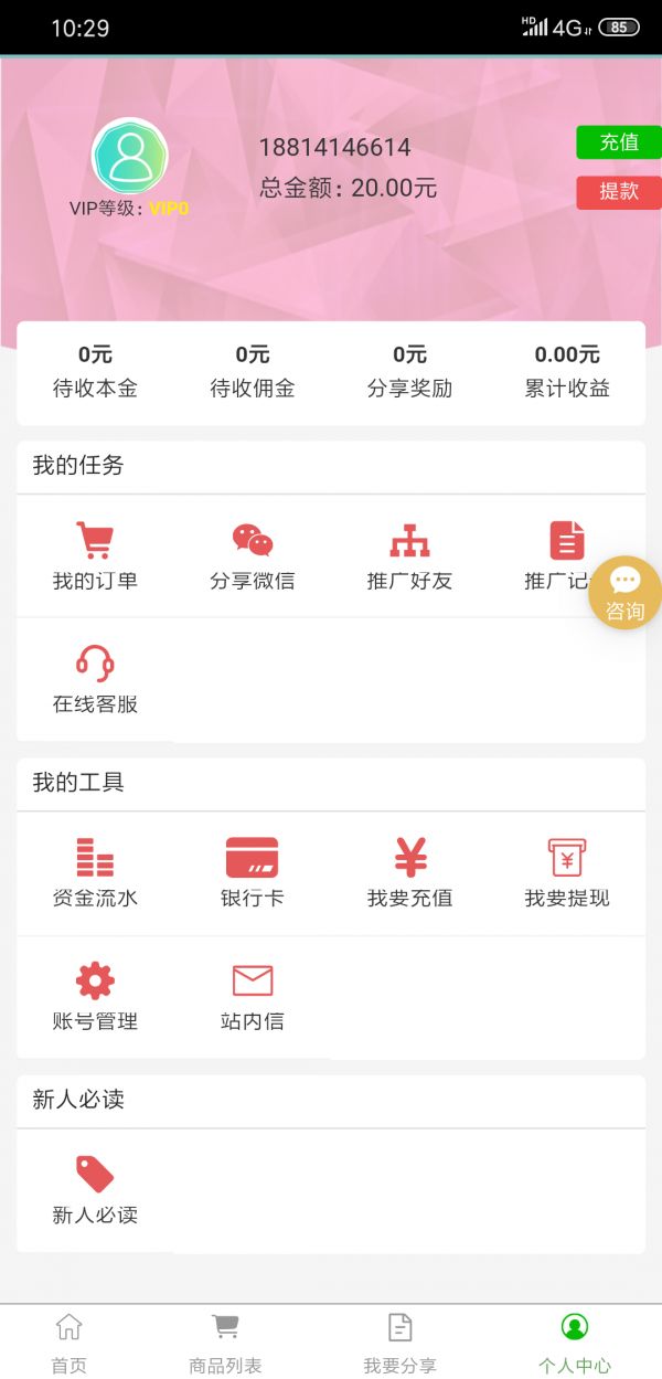 众惠乐购app官方手机版 v1.0.0(1)