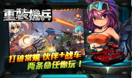 重装机兵4手机版图1